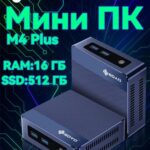 Установка драйверов сетевой карты Motorcomm-YT6801 на мини ПК Soyo m4 Plus